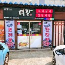 미강한정식 이미지