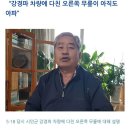 [5·18 특집] 5·18 당시 전남도청 폭약 뇌관을 제거한 배승일씨 이미지