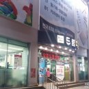 드림디포문구할인마트 - 강남구 선릉로93길 6 | 드림디포문구할인마트