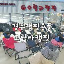 고릴라캠핑경주점 이미지