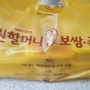 원할머니보쌈족발구리수택