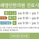 위례명인한의원 이미지