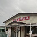 하이닉스 | 이천막국수맛집 응암리막국수 이천 하이닉스 맛집 재방문 후기
