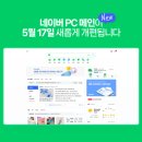 네이버(NAVER)PC 이미지