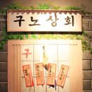 동창회포차 네이버블로그