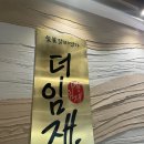 보산순대국 | [동두천] 더임재 :: 돌잔치 한복무료대여!동두천흑염소맛집