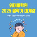 외대어학원 이미지