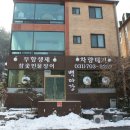 참숯민물장어구이 이미지