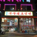 연변복무대로냉면 이미지