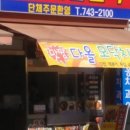다올김밥분식