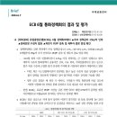 ECB 6월 통화정책회의 결과 및 평가 이미지