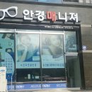 아이랜드by안경매니져 | 아이랜드by안경매니져