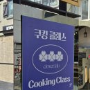 홍대놀거리 실내데이트 쫀득쿠키만들기 원데이클래스 클로버케이푸드랩