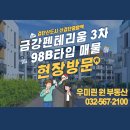 마곡신도시공인중개사사무소 | 검단신도시 신검단중앙역 금강펜테리움 3차 98B타입 실매물 현장방문 후기