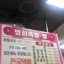 군산공설시장 | [전북 군산]군산 공설시장 숨은 별미, 매운잡채 리얼 후기 - 군산 평화족발