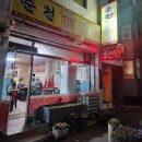 청주 수곡동 노포 식당 나만 가고 싶은 닭갈비 찐 맛집