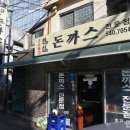 돈까스로 이미지