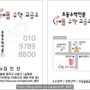 서원수학교습소