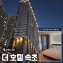 GS25 속초5주공점 | 속초해수욕장 앞 속초 가성비 호텔 추천 <더 호텔 속초> 내돈내산 후기