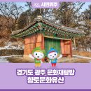 이손 묘역 및 신도비 | 경기도 광주 문화재탐방, 향토문화유산