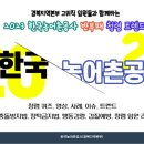 한국농어촌공사 경북지역본부 이미지