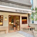 인더 페이스트리(In the pastry)