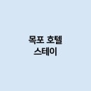 호텔 스테이 이미지