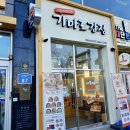 가마로강정신방화역점