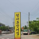 성사동 장어집 이미지