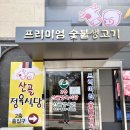 아이에스정육 이미지