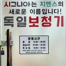 시그니아독일보청기(고양센터) 네이버블로그