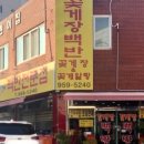 하남꽃게장백반 이미지