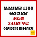 자녀분노조절상담(오전반) | 청소년상담 1388 온라인상담, 365일 24시간 무료 심리상담 이용하기