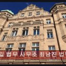 최남진법무사사무소