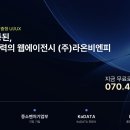 (주)라온비엔피 네이버블로그