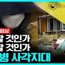 관리할 것인가 방치할 것인가, 조현병 사각지대 | #시사직격 128회 KBS 220805 방송 이미지