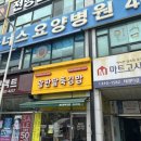 [안산 초지동 분식] 이마트 앞 광판팔뚝김밥 안산초지점 솔직 방문기