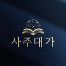 대가 | 당근 사주대가 후기 내돈내산!