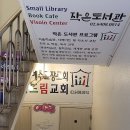 예드림작은도서관 이미지