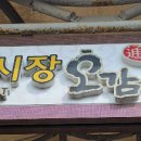 마량 5일시장(마량놀토시장) 이미지