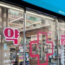상록약국 이미지