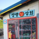 단성상회