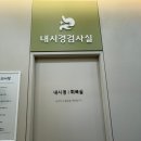 더편한장내과의원 이미지