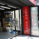 고속광택세차장