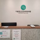 나눔 정신건강의학과의원 이미지