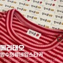 유니어린이집 | 붙이기만 하면 끝 메리태오 방수 의류스티커로 어린이집 여벌옷 준비해요