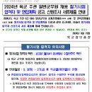 2024년 육군 주관 일반군무원 필기시험 합격자 및 면접계획 공고 이미지