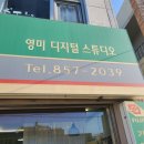 영미스튜디오 이미지