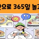 꿈에365레스토랑