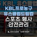 제천어울림체육센터 체육관 체육센터 | [2025 KBL 프로농구 유스 클럽 드림컵] 제천체육관 스포츠 경기 행사 전국체전 안전관리